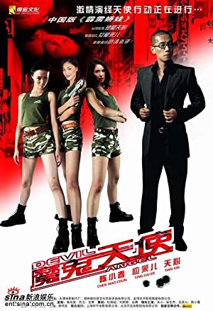 Moh gwai tin si (2006) with English Subtitles on DVD on DVD